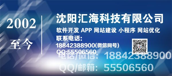 <a href=http://www.www.hfbzsm.cn target=_blank class=infotextkey>沈陽<a href=http://www.www.hfbzsm.cn target=_blank class=infotextkey>軟件開發(fā)</a></a>,<a href=http://www.www.hfbzsm.cn target=_blank class=infotextkey>沈陽<a href=http://www.www.hfbzsm.cn target=_blank class=infotextkey>軟件公司</a></a>