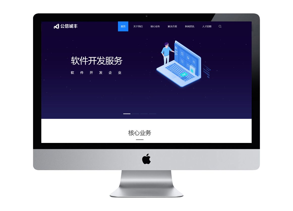 公信誠豐（響應式<a href=http://www.www.hfbzsm.cn target=_blank class=infotextkey>網站建設</a>）