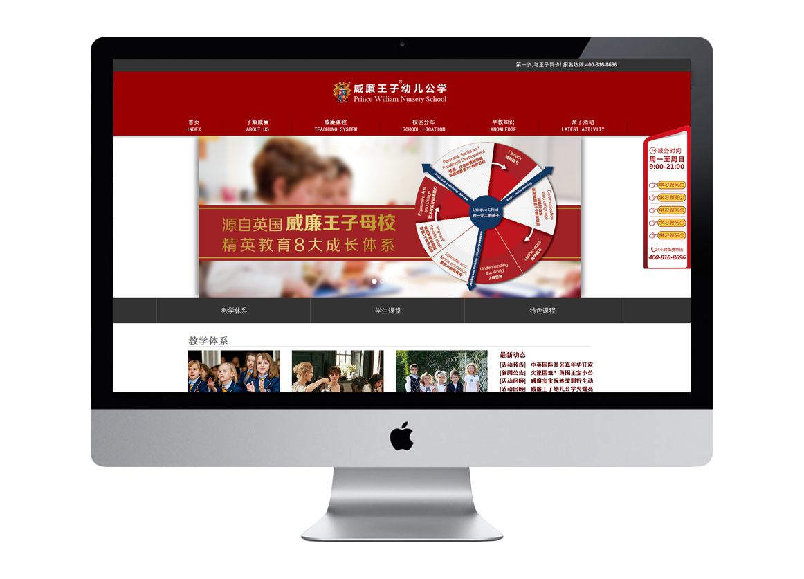 威廉王子公學(xué)