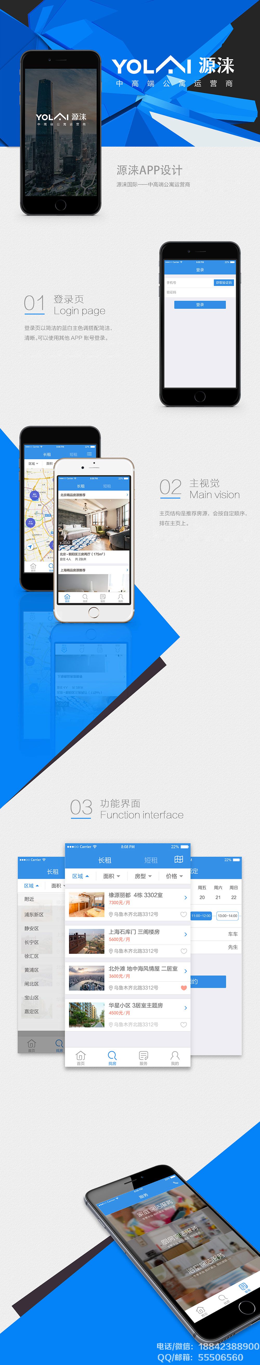 公寓運(yùn)營(yíng)APP