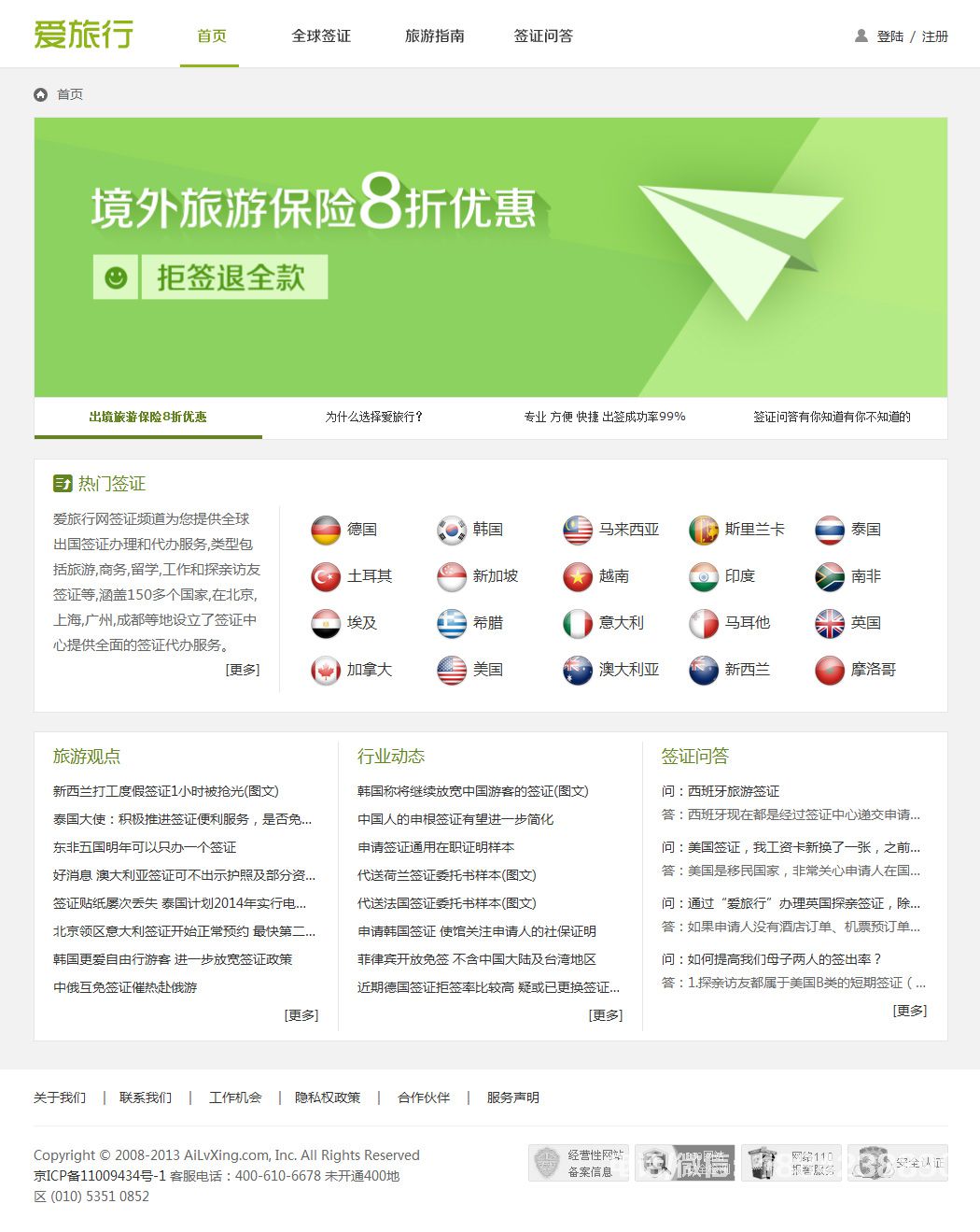 愛旅行網