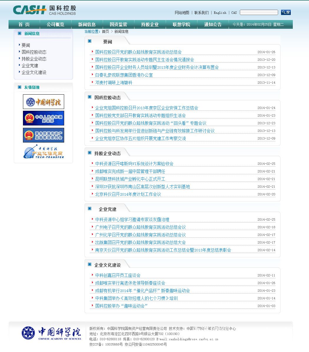 國科控股有限責(zé)任公司
