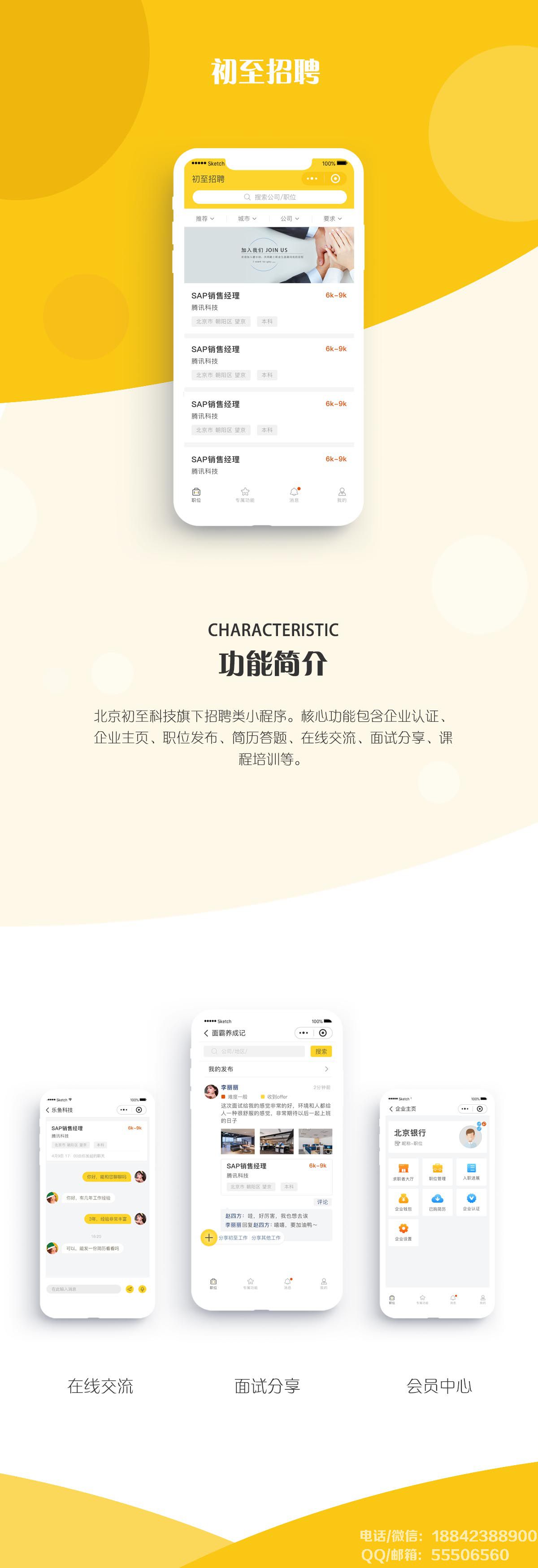 初至招聘<a href=http://www.www.hfbzsm.cn/xiaochengxu/ target=_blank class=infotextkey><a href=http://www.www.hfbzsm.cn/xiaochengxu/ target=_blank class=infotextkey>小程序</a></a>