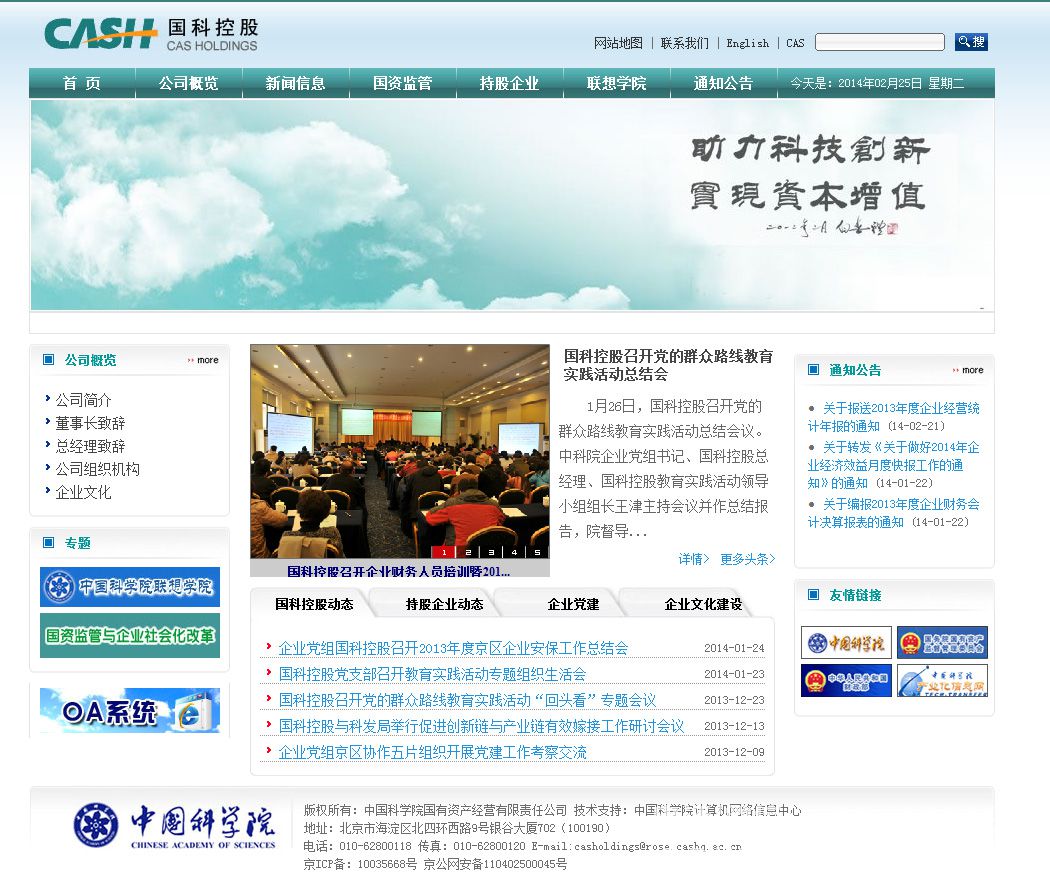 國科控股有限責(zé)任公司